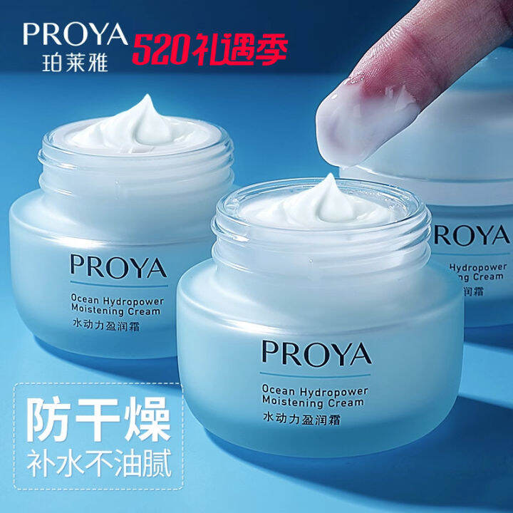 PROYA Hydrodynamic High Moisturizing Facial Cream Moisture Replenishment Emulsion Face Cream