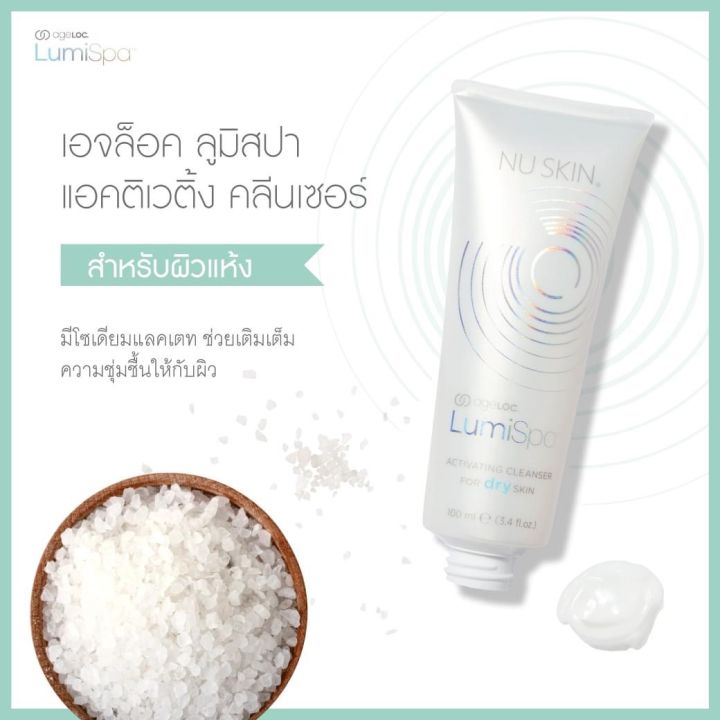 nuskin-ลูมิสปา-ageloc-lumispa-activating-cleanser-for-dry-skin-สำหรับผิวแห้ง-exp-10-24