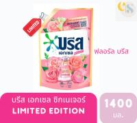 •ใหม่ •บรีส เอกเซล Limited Edition ขนาด 1400 มล. (ฟลอรัล บรีส)