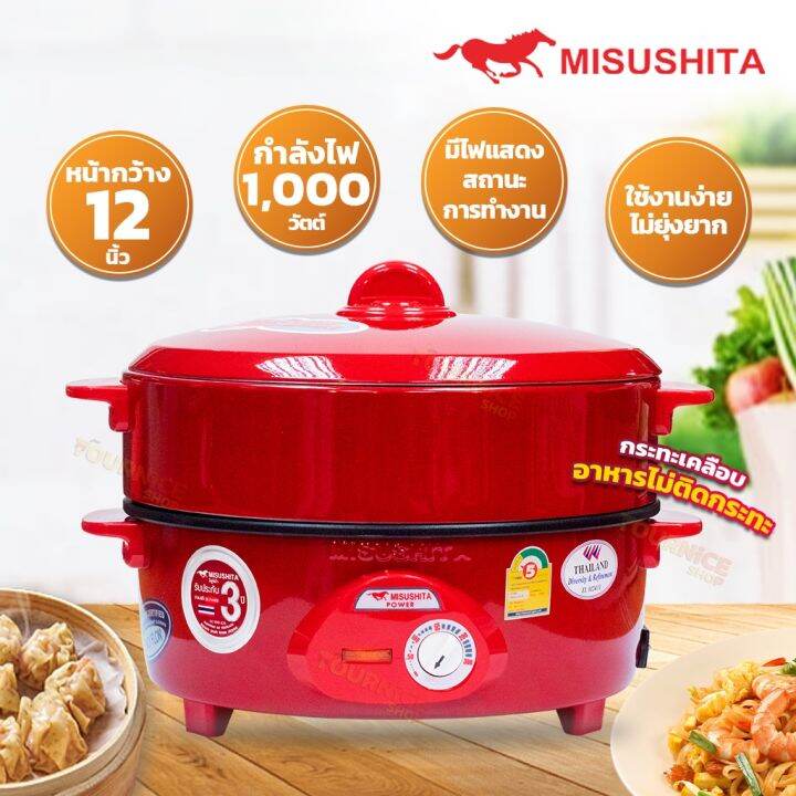 misushita-กระทะไฟฟ้า-12-นิ้ว-เคลือบเทฟล่อน-รุ่น-sgp-142l