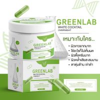 กรีนแลป ?☘️ พร้อมส่ง‼️ หัวเชื้อทาผิว กรีนแลป 30 g. ใช้ผสมโลชั่น?