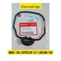 ปะเก็นฝาครอบฝาสูบ HONDA WAVE-110I  แท้ศูนย์ 12391-K03-T60 ใช้สำหรับมอไซค์ได้หลายรุ่น

#WAVE-110I (หัวฉีด)

#CZ-I

#DREAM-110I

#SUPER CUB

สอบถามเพิ่มเติมเกี่ยวกับสินค้าได้

ขนส่งเข้ารับของทุกวัน บ่าย 2 โมง

LINE : 087- 610 - 5550

https://www.facebook.co