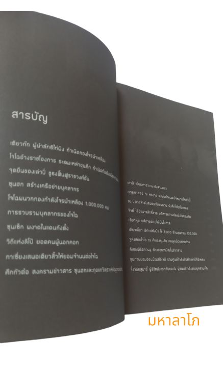 หนังสือ-สามก๊กพิชัยยุทธยุคดิจิตอล