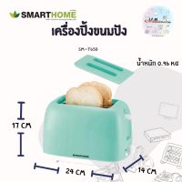 Smarthome Toaster เครื่องปิ้งขนมปัง 2ชิ้น รุ่น SM-T650 มีถาดปิด รับประกัน 3ปี