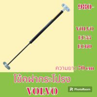 โช้ค ฝากระโปรงเครื่อง วอลโว่ VOLVO ec55 ec60 โช๊คค้ำฝากระโปรง   #อะไหล่รถขุด #อะไหล่รถแมคโคร #อะไหล่แต่งแม็คโคร  #อะไหล่ #รถขุด #แมคโคร #แบคโฮ #แม็คโคร #รถ #เครื่องจักร #อะไหล่แม็คโคร