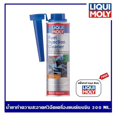 Liqui Moly Injection Cleaner 300 ml. น้ำยาทำความสะอาดหัวฉีดเครื่องยนต์เบนซิน น้ำยาล้างหัวฉีดเบนซิน