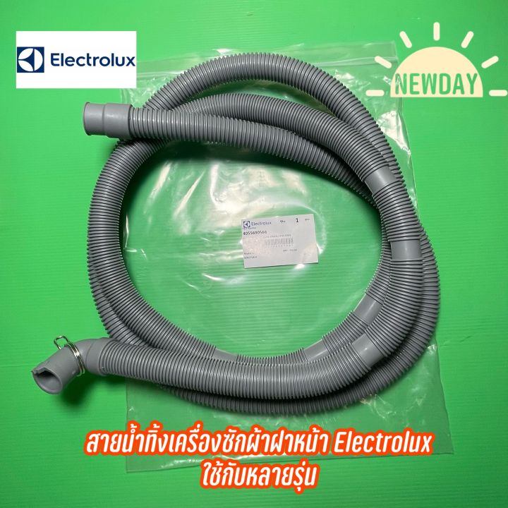 สายน้ำทิ้งเครื่องซักผ้าฝาหน้า-electrolux-ใช้กับหลายรุ่น-เช่น-ewf10932-ewf12942-ewf12022-ewf1073-ew10843-เป็นต้น