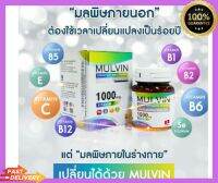 วิตามินรวม มัลวิน Mulvin 30เม็ด