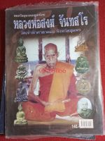 หนังสือหลวงพ่อสงฆ์ วัดเจ้าฟ้าศาลาลอย