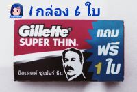 Gillette