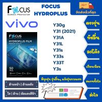 Focus Hydroplus ฟิล์มกันรอยไฮโดรเจลโฟกัส ไฮโดรพลัส พร้อมอุปกรณ์ติดฟิล์ม Vivo Y Series Y30g Y31(2021) Y31A Y31L Y31s Y33s Y33T Y3s รุ่นอื่นๆแจ้งรุ่น