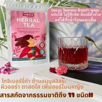 Vera ชาDetoxล้างพิษในลำไส้ ผิวออร่า ตาสดใส ชงน้ำเย็นได้ มีโปรโมชั่น ของแท้ มี อย.