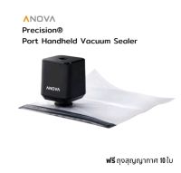 เครื่องดูดลม Anova Culinary Precision Port Handheld Vacuum Sealer รับประกัน 1 ปี เครื่องดูดไฟฟ้าสุญญากาศ