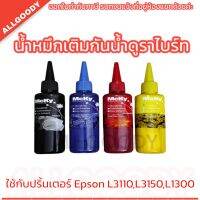 น้ำหมึกกันน้ำดูราไบร์ท Durabrite Ink หรือน้ำหมึก Pigment