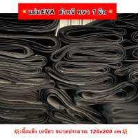 แผ่นEVA ตำหนิ ผิวมันลื่น เนื้อแข็ง เหนียว 120x200 cm มัดละ 4 แผ่น