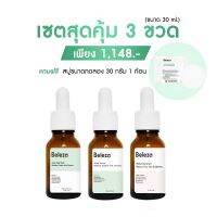 Beleza Skin Set เซรั่มฟื้นฟูผิวแพ้ช่วยลดสิว ใช้พักผิวก่อนเปลื่ยนครีม ลดสิว ใน 12 ชม. ขนาด 30 ml