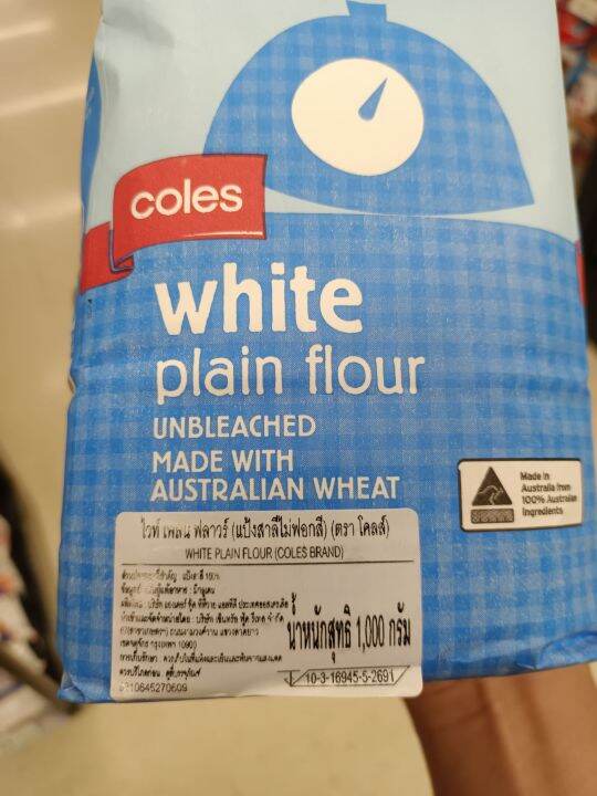 white-plain-flour-unbleadched-made-white-australian-wheat-1-kg-แป้งสาลีไม่ฟอกสีจากออสเตรเลีย