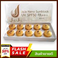 ยกกล่อง 10 ชิ้น ครีมกันแดดครีมกันแดดจ๊ะจ๋าJaJa Nano SPF50PA+++Sunblockกันน้ำกันเหงื่อเนื้อเนียนเกลี่ยง่าย ขนาด5กรัม