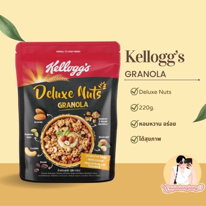 kelloggs-granola-อาหารเช้า-อาหารเช้า-กาโนล่า-ของกิน-ขนม-เคลล็อก