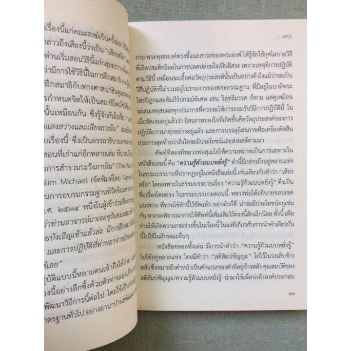 อยู่อย่างรู้-หลวงพ่อสุเมโธ-พิมพ์-2558-หนา-239-ศิษย์ชาวต่างชาติที่มีบทบาทในสำนักหลวงปู่ชา