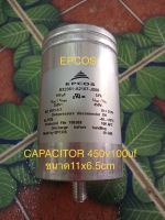 เครื่องแปลงกระแสไฟฟ้า  100uf 250Vac EPCOS ของแท้ในไทยพร้อมส่ง  100uf 250Vac CAPACITOR