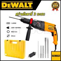 DEWALT สว่านโรตารี่ 3 ระบบ รุ่น Mod.2-26