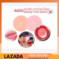 AOU Glowy Tint Balm / AOU Lip Balm 3.5g. บาล์มบำรุงปาก ลิปลิซ่า