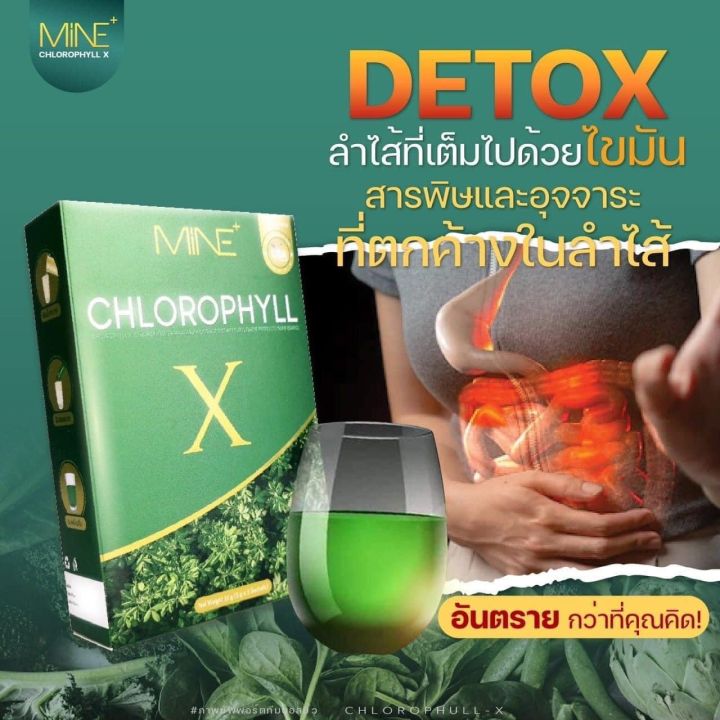 ส่งฟรี-พร้อมส่ง-คลอโรฟิลล์เอ็กซ์-มายมิ้นท์นารา-ขับโซเดียม-ลดบวม