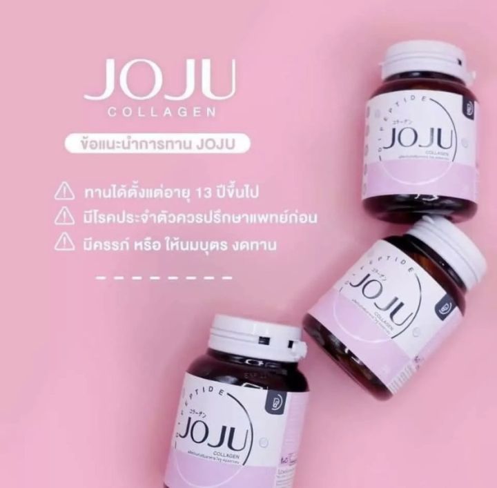 joju-โจจู-คอลลาเจน-สูตรใหม่-แท้-1-กระปุก-30-เม็ด-โจจูคอลลาเจน-collagen