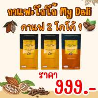 โปรโมชั่น กาแฟ 2 +  โกโก้ 1