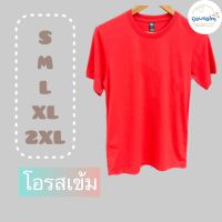 สีส้ม? เสื้อคอกลม สุดฮิต แต่งตัวง่าย ผ้านิ่ม ใส่สบาย ชาวด้อมส้มต้องมี ผ้าไม่ยับ ไม่ย้วย ไม่เป็นขุยขน