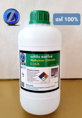 เมทิลีนคลอไรด์ (Methylene Chloride) 1 กก. เกรด A ของแท้ 100%