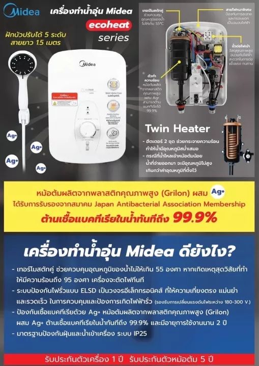 ครื่องทำน้ำอุ่น-midea-รุ่น-dsk45q-ขนาด-4500-วัตต์-รับประกันฮีทเตอร์-5-ปี