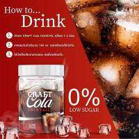 ส่งฟรี คราฟโคล่า Craft Cola เพียงแค่ชงดื่ม ไม่ยุ่งยาก โคล่าคุมหิว สูตรคนดื้อยา ปรับระบบขับถ่าย โคล่าดีท็อก เจ้าแรกในไทย 0% น้ำตาล ไม่มีคอเลสเตอรอล รสชาติอร่อย ไม่ต่างจากน้ำอัดลม