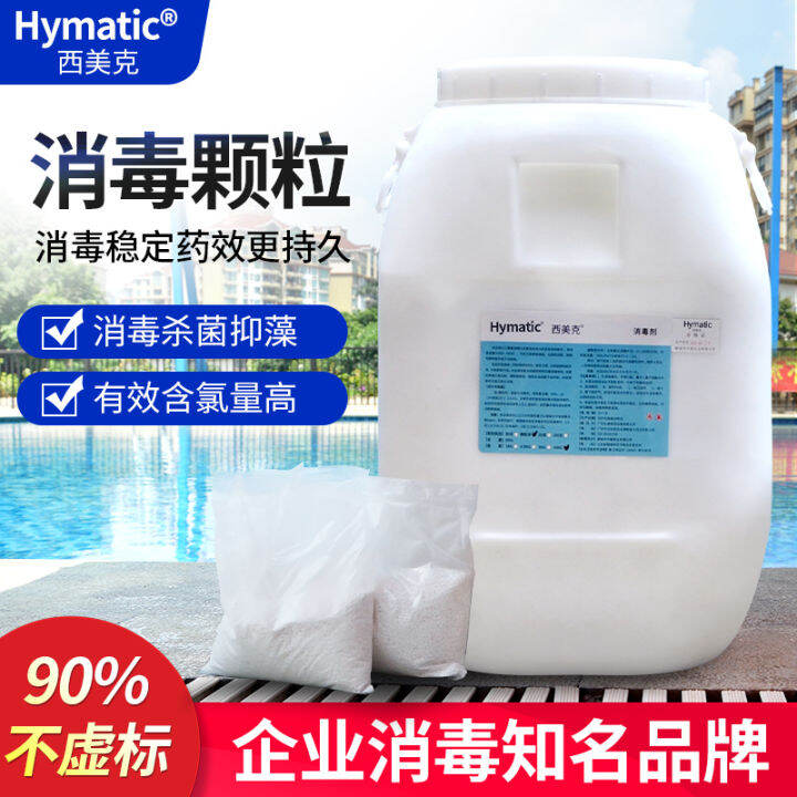 Simec Swimming Pool Disinfectant Chlorine Disinfection Granules Powder