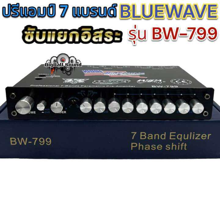 ปรีแอมป์-bluewave-มี-2-รุ่นให้เลือก-รุ่น-bw-799-รุ่นbw-7a-7แบรนด์-ตัวแรงเสียงดี-กลางฉ่ำๆ-เบสแรงนุ่มลอย-กลับเฟตได้-ปรีบลูเวฟ-แยกซับอิสระ-ตัวแรง-เสียงดี