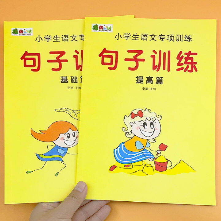 Primary School Chinese Sentence Special Training New Words Group Words ...