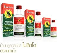 Bosisto’s Eucalyptus Oil น้ำมันยูคาลิปตัส ตรานกแก้ว (มี 3 ขนาด : 8.5 ซีซี, 28 ซีซี และ 56 ซีซี) (1 ขวด)