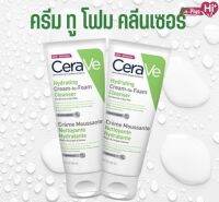 (Exp 31/7/2024)CERAVE HYDRATING CREAM-TO-FOAM CLEANSER 100ml เซราวี ไฮเดรติ้ง ครีม-ทู-โฟม คลีนเซอร์