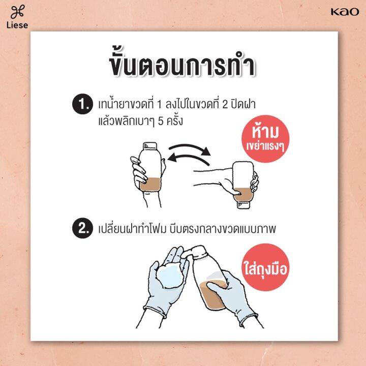 ลิเซ่-บับเบื้ล-โฟมเปลี่ยนสีผม-มิลค์-ที-บราวน์-liese-bubble-color-milk-tea-brown-สีน้ำตาลชานม