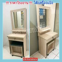 GS Furniture โต๊ะเครื่องเเป้ง สไตล์เกาหลี !!! ราคาโรงงาน !!!(สอบถามราคาค่าขนส่งก่อนสั่งสินค้านะคะ)