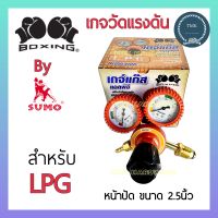 เกจลม LPG BOXING เกจ์ LPG เกจแก๊ส เกจลมคู่ แอลพีจี  จาก SUMO LPG REGULATOR