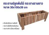 กระถางต้นไม้ ขนาด 30x100x39 cm. SS Pro Management