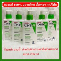 แท้ 100% มั่นใจของแท้ฉลากไทย‼️New Mfg ล็อตใหม่ล่าสุดๆๆๆ Exp 01/01/26 CERAVE Hydrating Cleanser เซราวี ไฮเดรติ้งคลีนเซอร์ 236 ml.