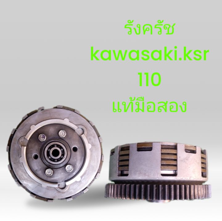 ชุดรังครัช-kawasaki-ksr-110-มือสองพภาพดี