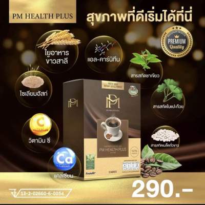 กาแฟเพื่อสุขภาพ pm health plus