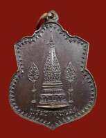 Luang Pu Kham Pan.Wat Phra That Mahachai . Amulet . เหรียญสองพระธาตุ ปี 2519 บล็อกสายฟ้า นิยมสุด หลวงปู่คำพันธ์ โฆสปญฺโญ วัดโฆษการาม (วัดธาตุมหาชัย) อ.ปลาปาก จ.นครพนม จัดสร้างขึ้นในปี 2519