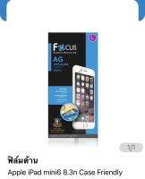 ฟิล์ม I pad mini 6 8.4in แบบ ด้าน ของ Focus