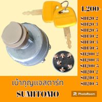 เบ้าสตาร์ท+ กุญแจSUMITOMO SH 120-2-3-5 SH130-2-3-5 SH200-2-3-5 SH210-2-3-5 เบ้ากุญแจสตาร์ท สวิตช์สตาร์ท สวิตช์กุญแจ #อะไหล่รถขุด #อะไหล่รถแมคโคร #อะไหล่แต่งแม็คโคร #อะไหล่ #รถขุด #แมคโคร #แบคโฮ #แม็คโคร #รถ #เครื่องจักร #อะไหล่แม็คโคร