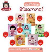 ล็อตใหม่ !! มินิแครกเกอร์ข้าวสังข์หยด เพื่อสุขภาพ สำหรับเด็ก6 เดือน ฝึกทักษะการเคี้ยว คละรส 7 รสชาติ มีฮาลาล